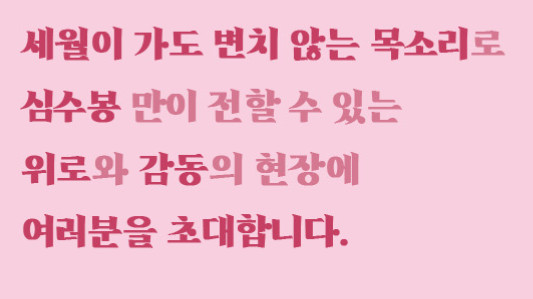 심수봉 전국투어 콘서트 &amp;#39;꽃길&amp;#39; 2024 일정 및 바로 예매하기