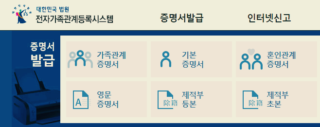 법원 전자가족관계등록시스템 바로가기