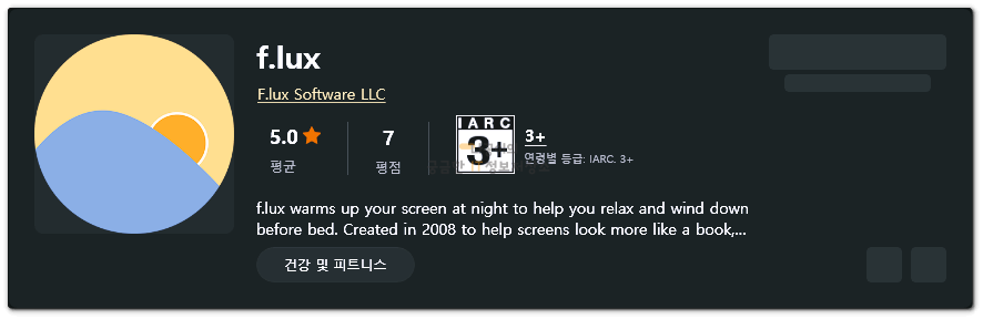 f-lux-프로그램-다운로드-화면