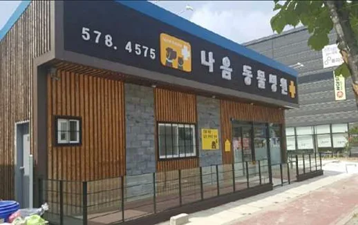 동남병원 이미지