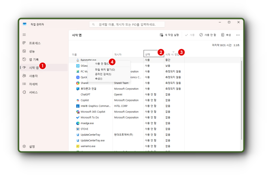 작업 관리자 &gt; 시작 앱 &gt; 사용 안 함