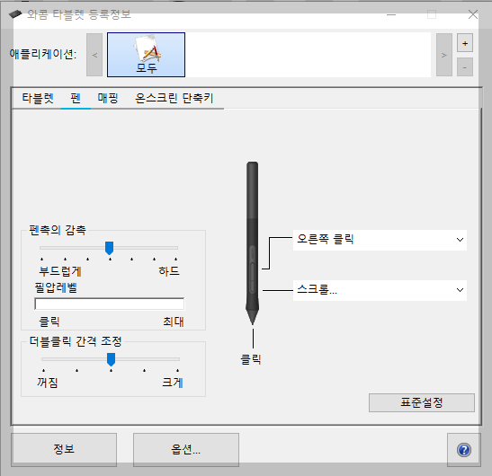 와콤(Wacom) 센터(Center) 펜 버튼 설정