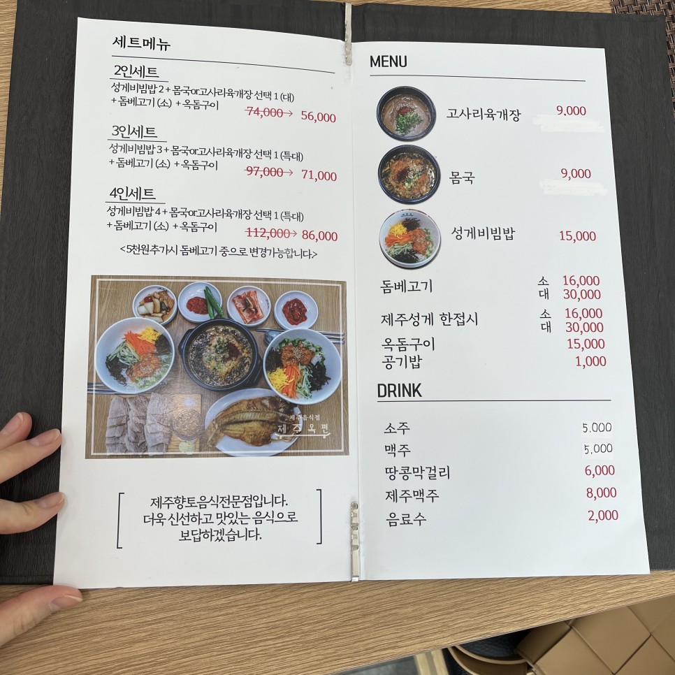 옥편 제주 고사리 육개장 맛집 2