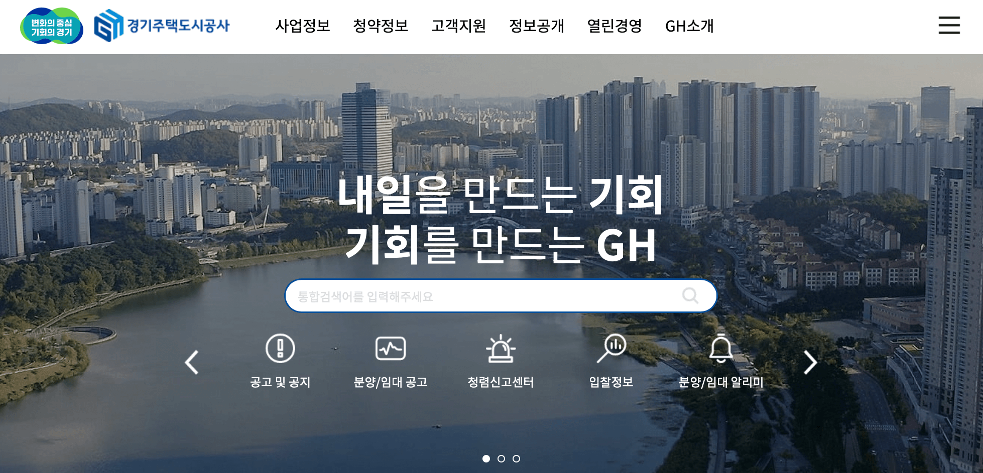 경기주택도시공사-홈페이지