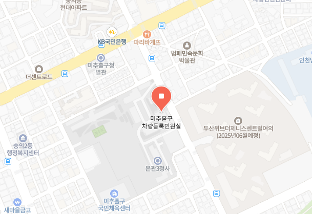 인천 미추홀구 차량 등록사업소 위치 이미지