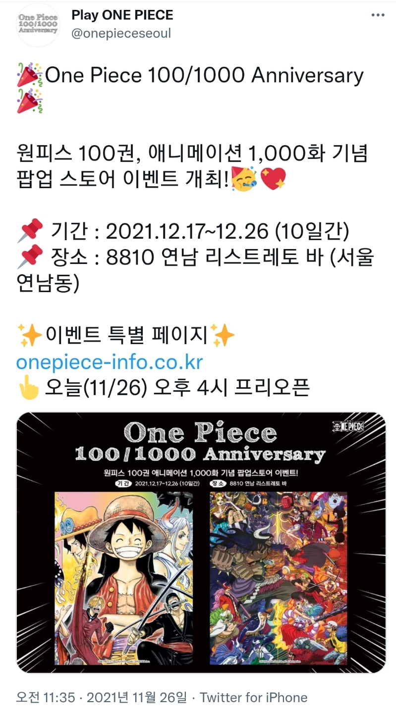  원피스 100권 1000화 기념 팝업 스토어 이벤트 개최
