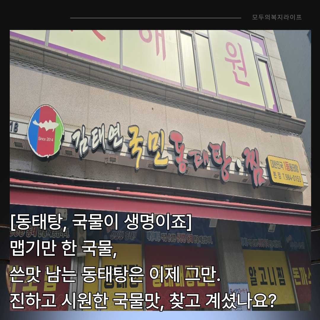 김태연국민동태탕그집 이미지