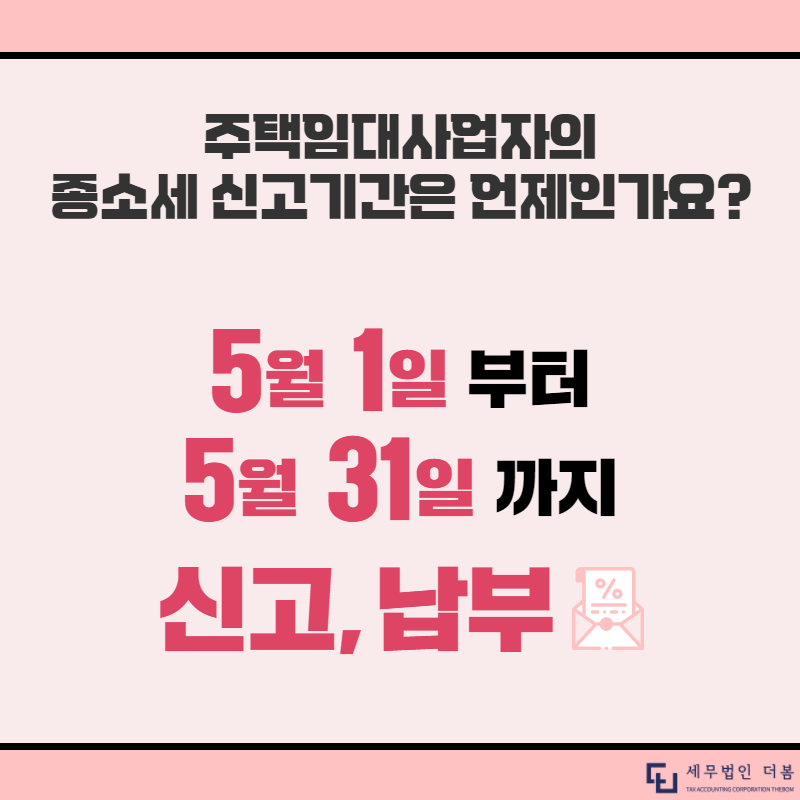 임대사업자종합소득세 신고기간 [주택임대사업자] 종합소득세 신고기간, 신고대상, 7