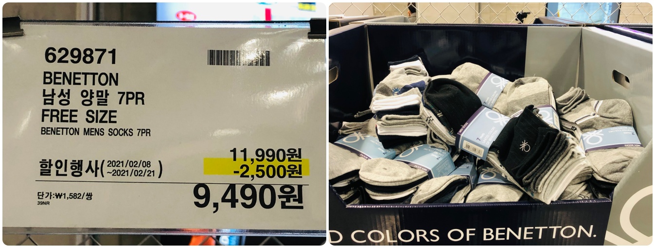  2021년 2월 셋째주 코스트코 일산점 의류, 잡화 할인 정보