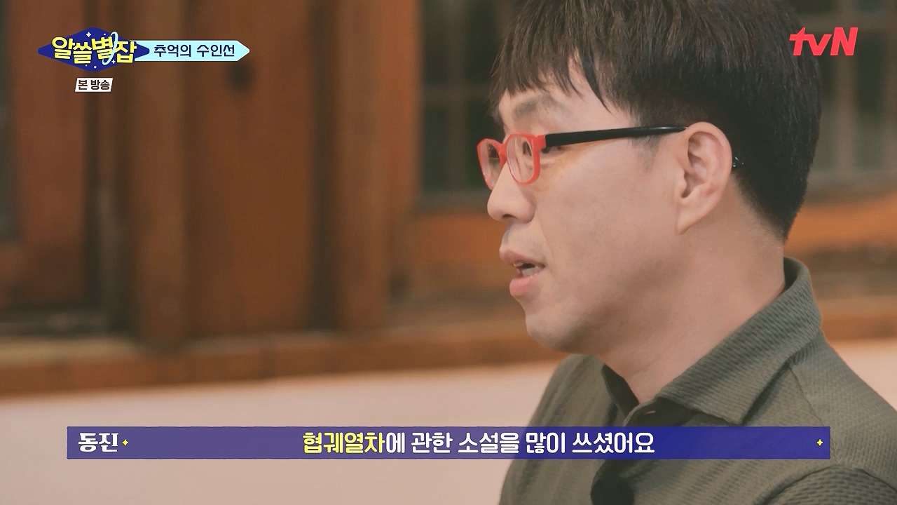 알쓸별잡.E05.230832p-NEXT.mp4_20230902_174748.191.jpg