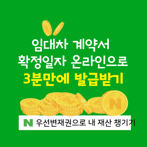 확정일자
