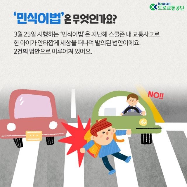   민식이법에 대한 나의 생각