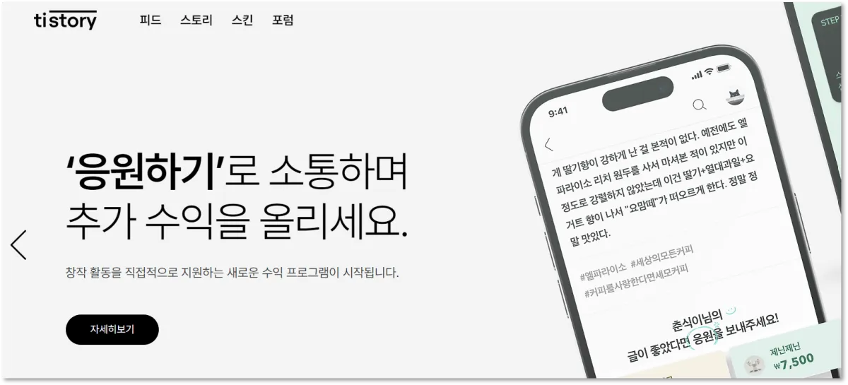 티스토리 메인 화면