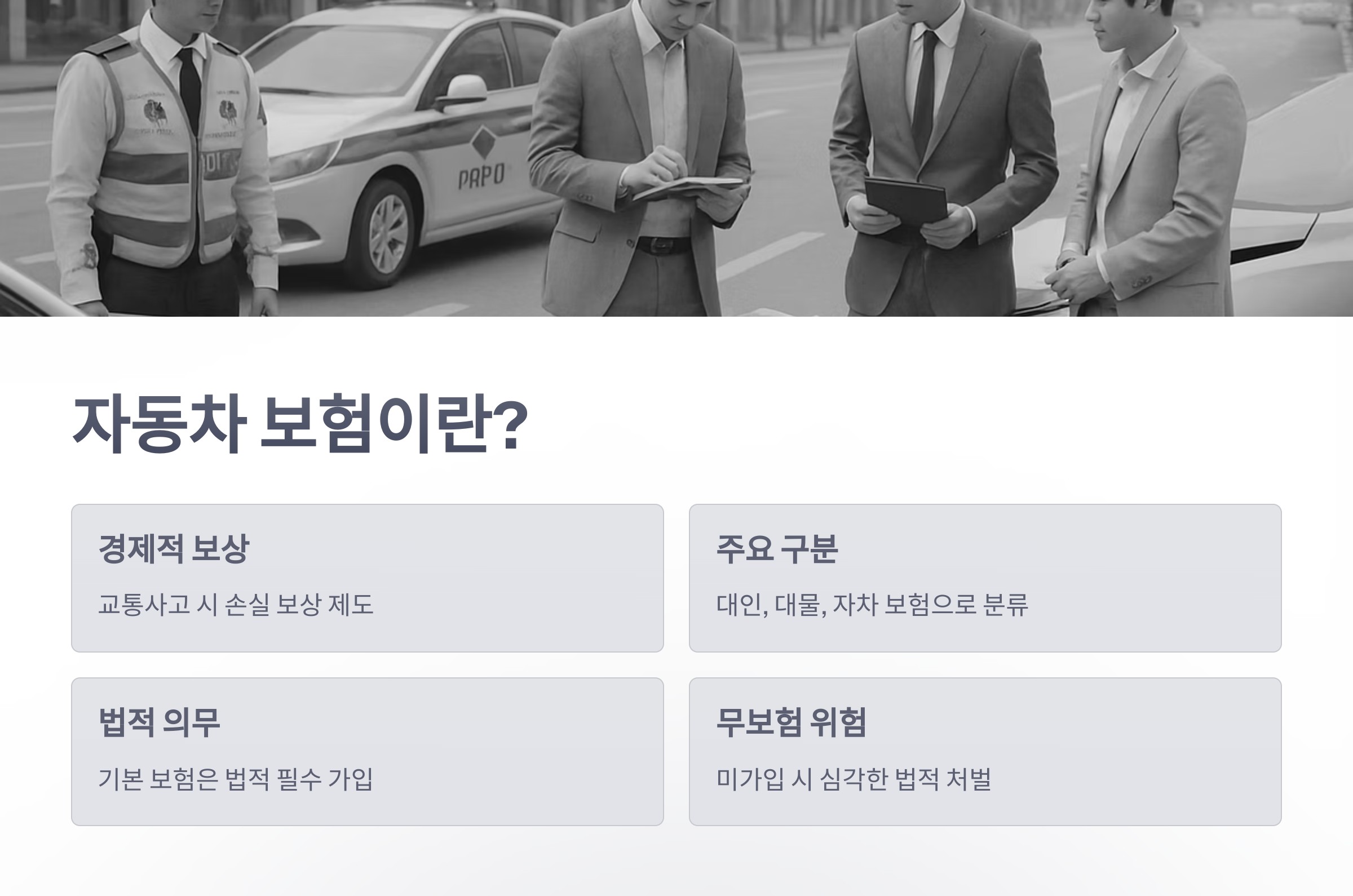 자동차-보험-04