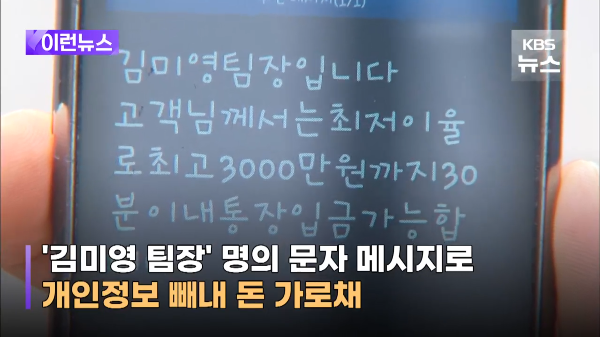 보이스피싱의 상징 김미영 팀장 필리핀 탈옥사건 (출처 - KBS 뉴스 스크린샷)