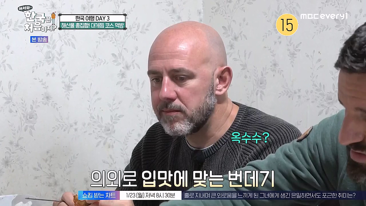 어서와 한국은 처음이지 시즌2.E246.230120p-NEXT.mp4_20230120_193444.580.jpg