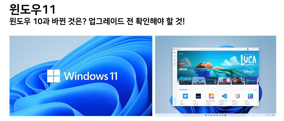  윈도우11! 윈도우10과의 차이점은? 업그레이드 전 알아야 하는 4가지!
