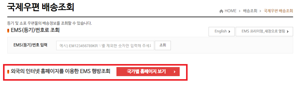 국제우편 배송조회 2