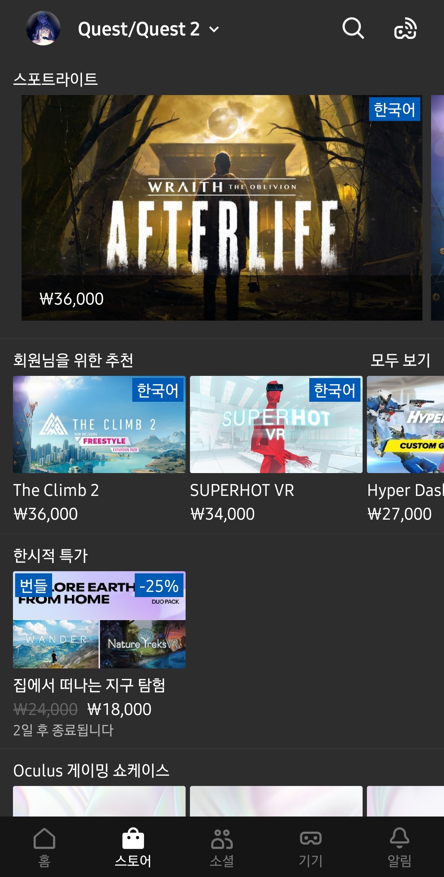  오큘러스퀘스트(리프트) VR 캐나다 우회 앱 구매 방법