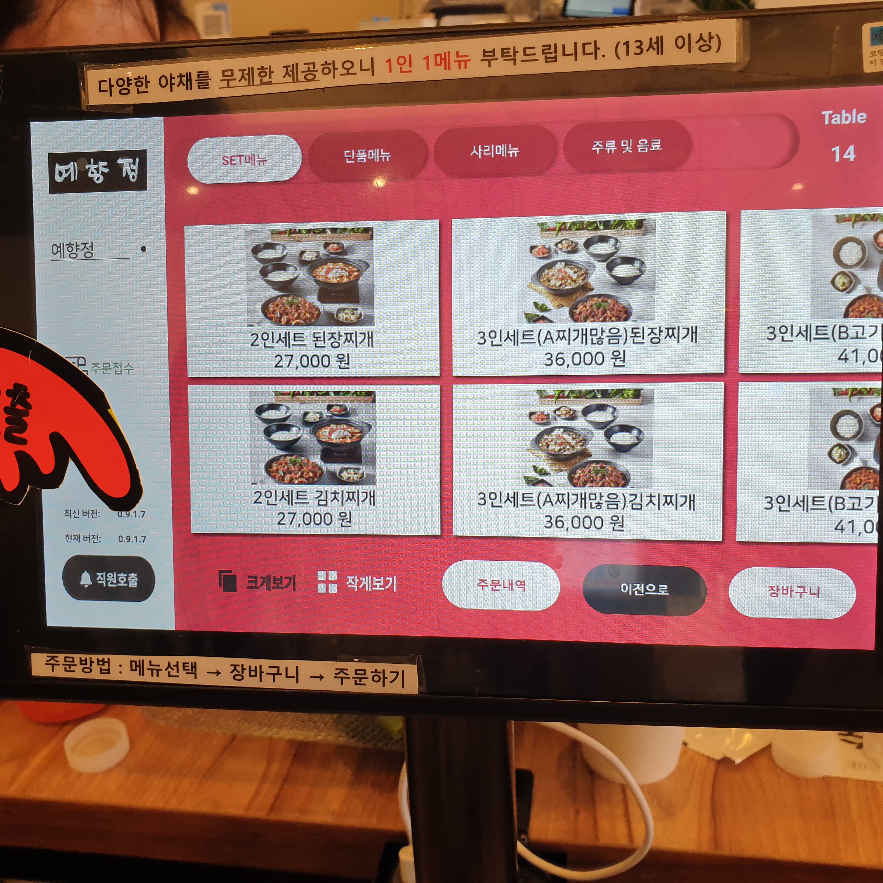예향정 메뉴판