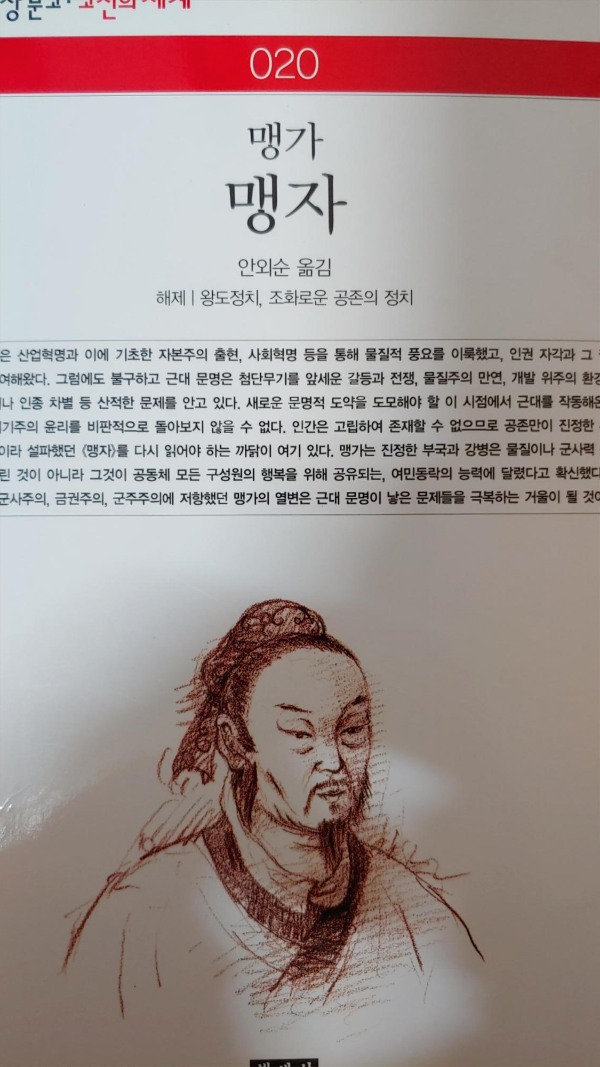  화살과 갑옷 만드는 사람 - 맹자, 직업의 문제