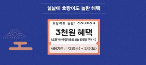 3천원 혜택