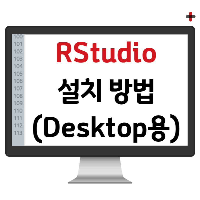 RStudio 설치방법