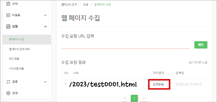 구글 블로그 네이버 웹마스터 등록_웹페이지 수집 결과