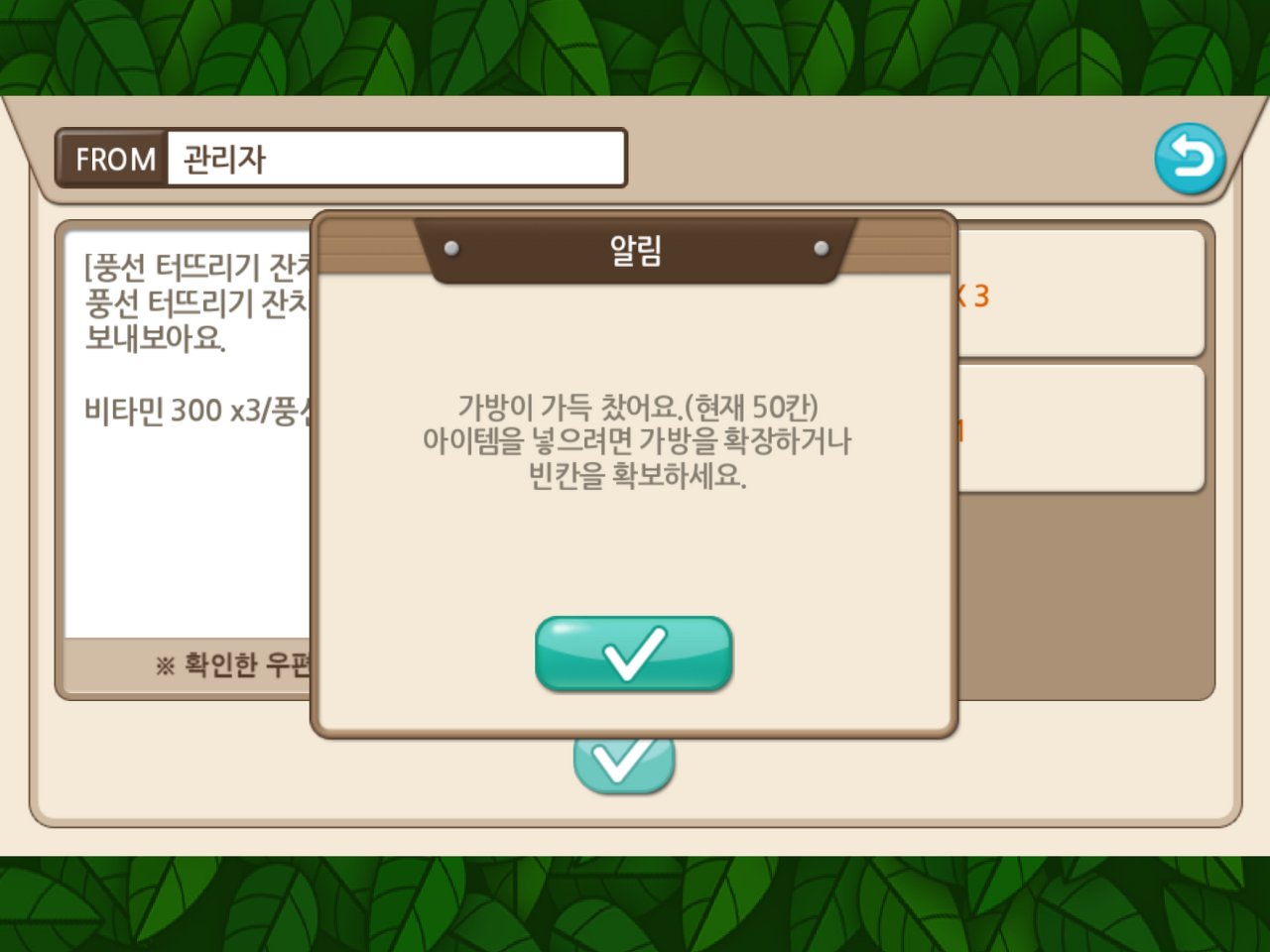  레알팜 가방 공간이 부족할 때 공략(가방 공간 +5)