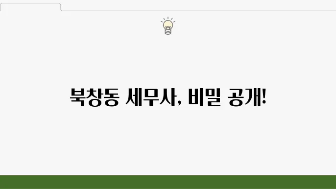 서울 중구 북창동 세무사 리스트: 사업자 등록, 세무 대행 서비스, 신고 방법