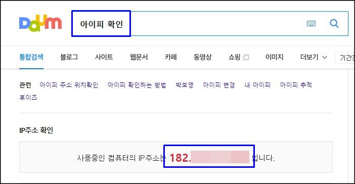  아이피 확인하는 방법