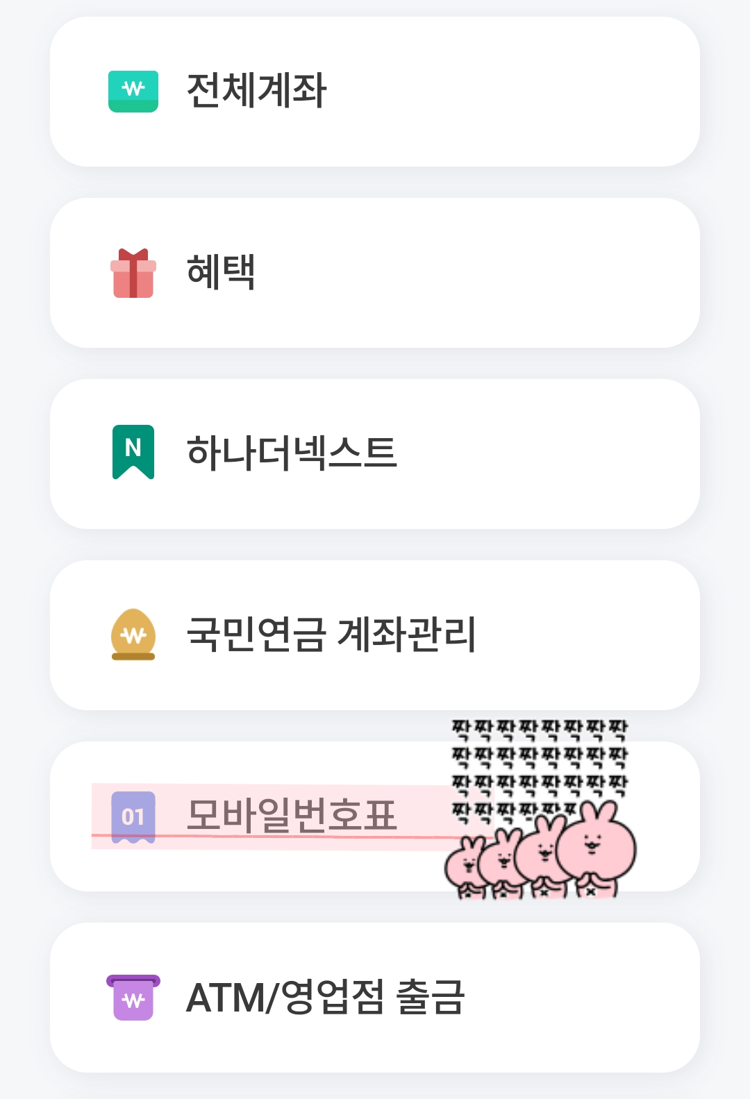 모바일번호표