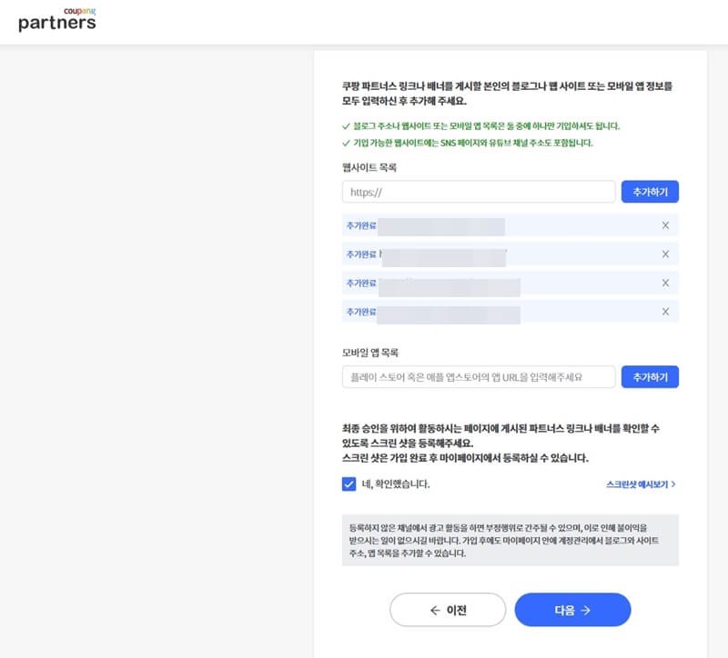 쿠팡-파트너스-회원가입-사진-4