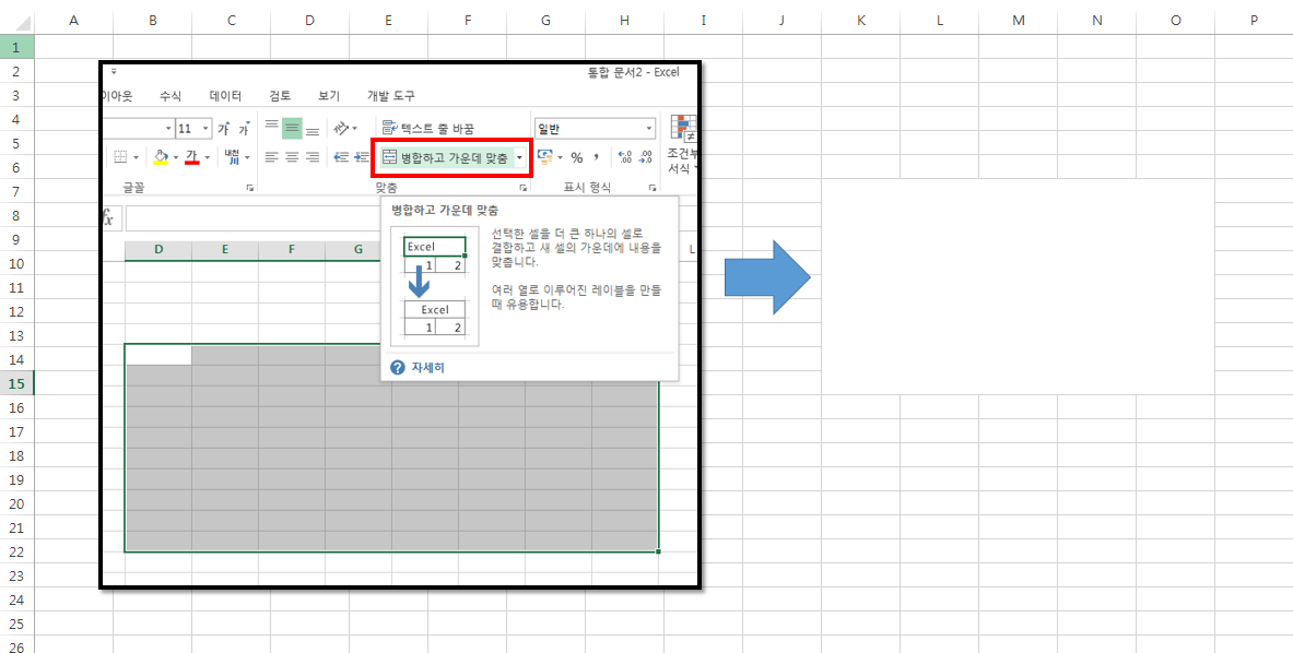  엑셀쌩기초) 입력하고 커서이동하고 셀병합하기