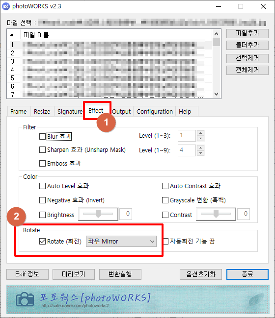 포토웍스 이미지 좌우변환 기능 적용