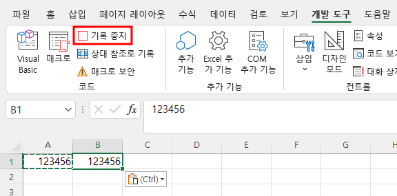 매크로 기록 중지