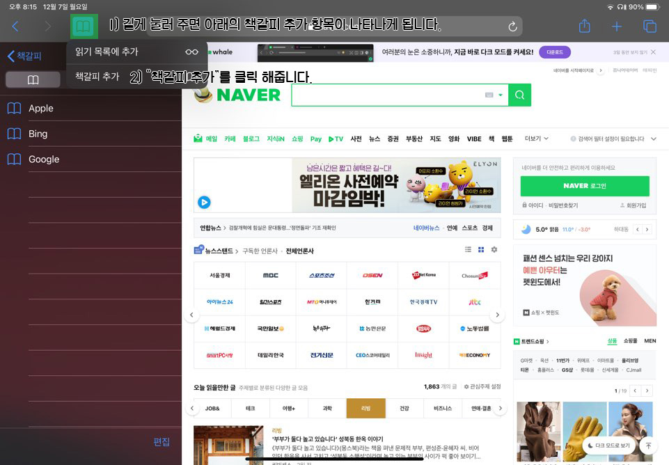 사파리 즐겨찾기 추가 1