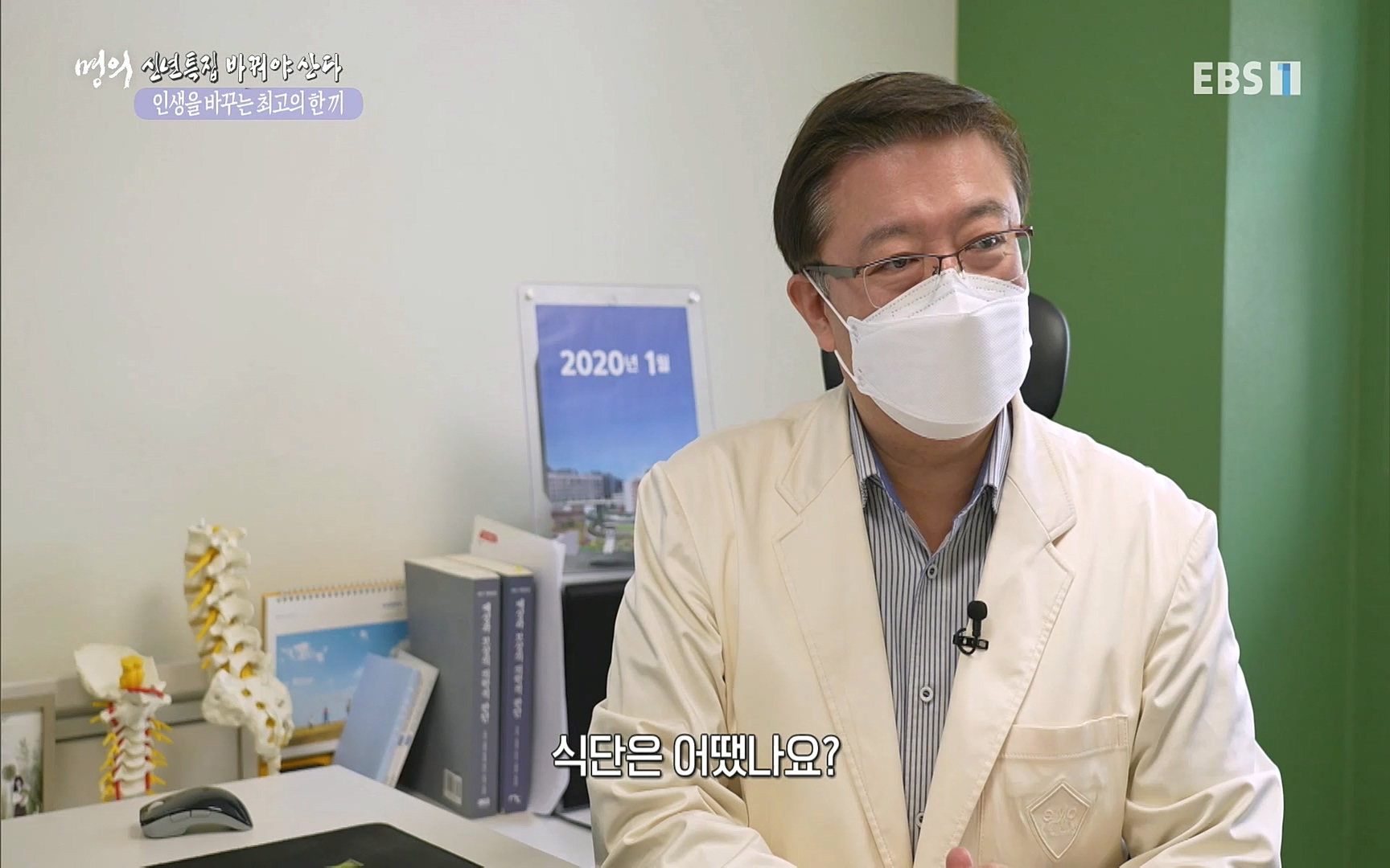EBS 명의 헬스케어 - TV - 교육의 중심 EBS인생을 바꾸는 최고의 한 끼.mp4_20220925_180403.603.jpg