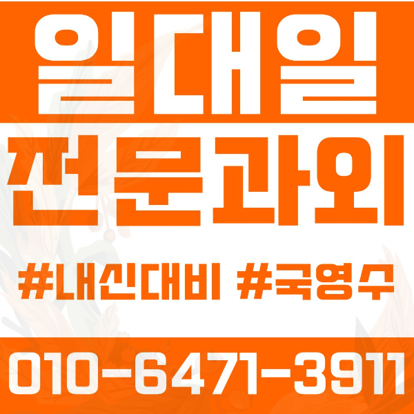  ️하남과외 망월동과외 영어과외 수학과외 국어과외 국영수과외 초등과외 망월초 중등과외 은가람중 미사강변중 고등과외 미사고 미사강변고 하남고 여름방학특강 2학기대비