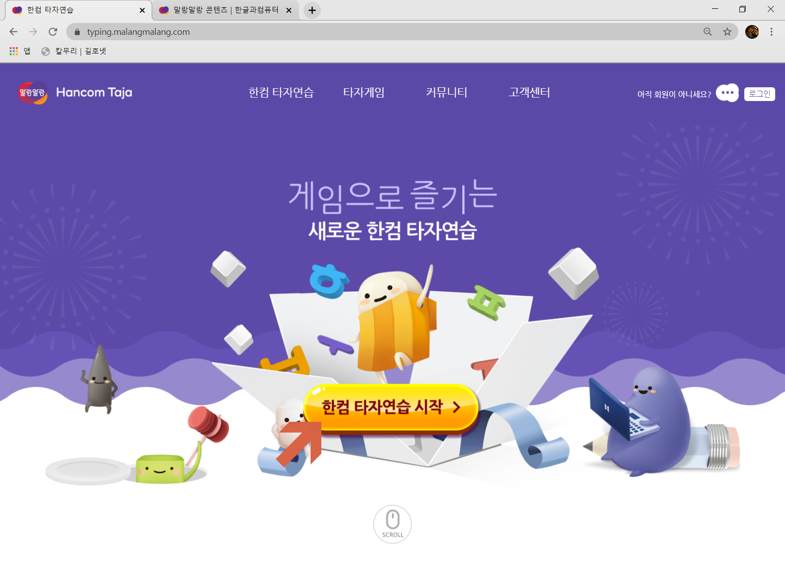  한글 타자연습, 한컴 타자연습과 타자게임