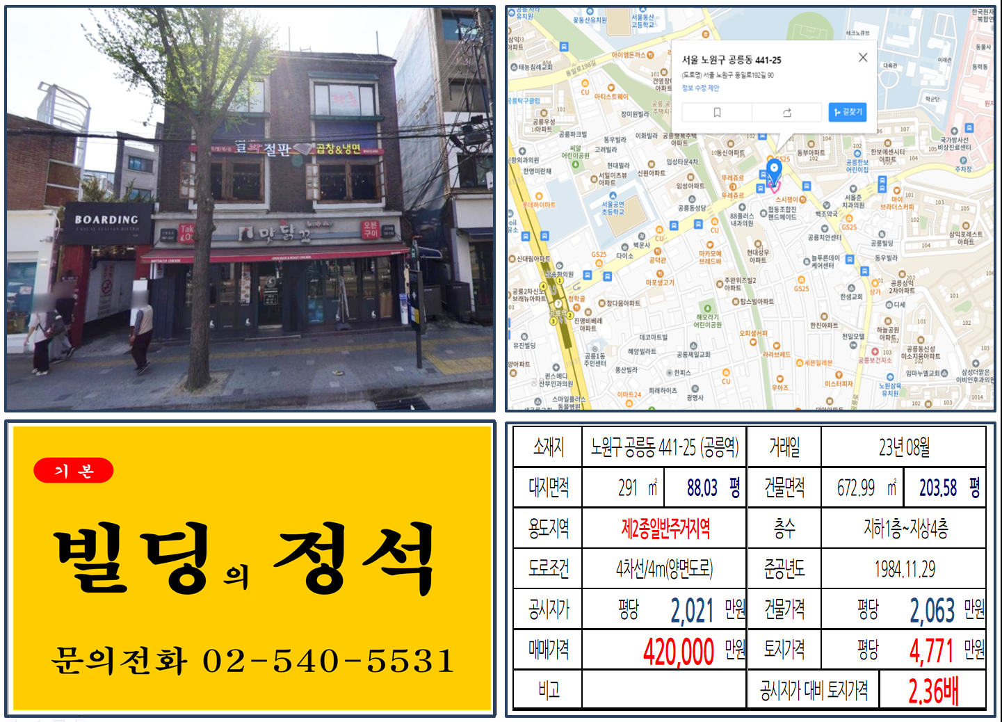 노원구 공릉동 441-25번지