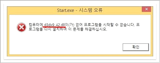d3dx9_42.dll 오류 d3dx9_42.dll 오류