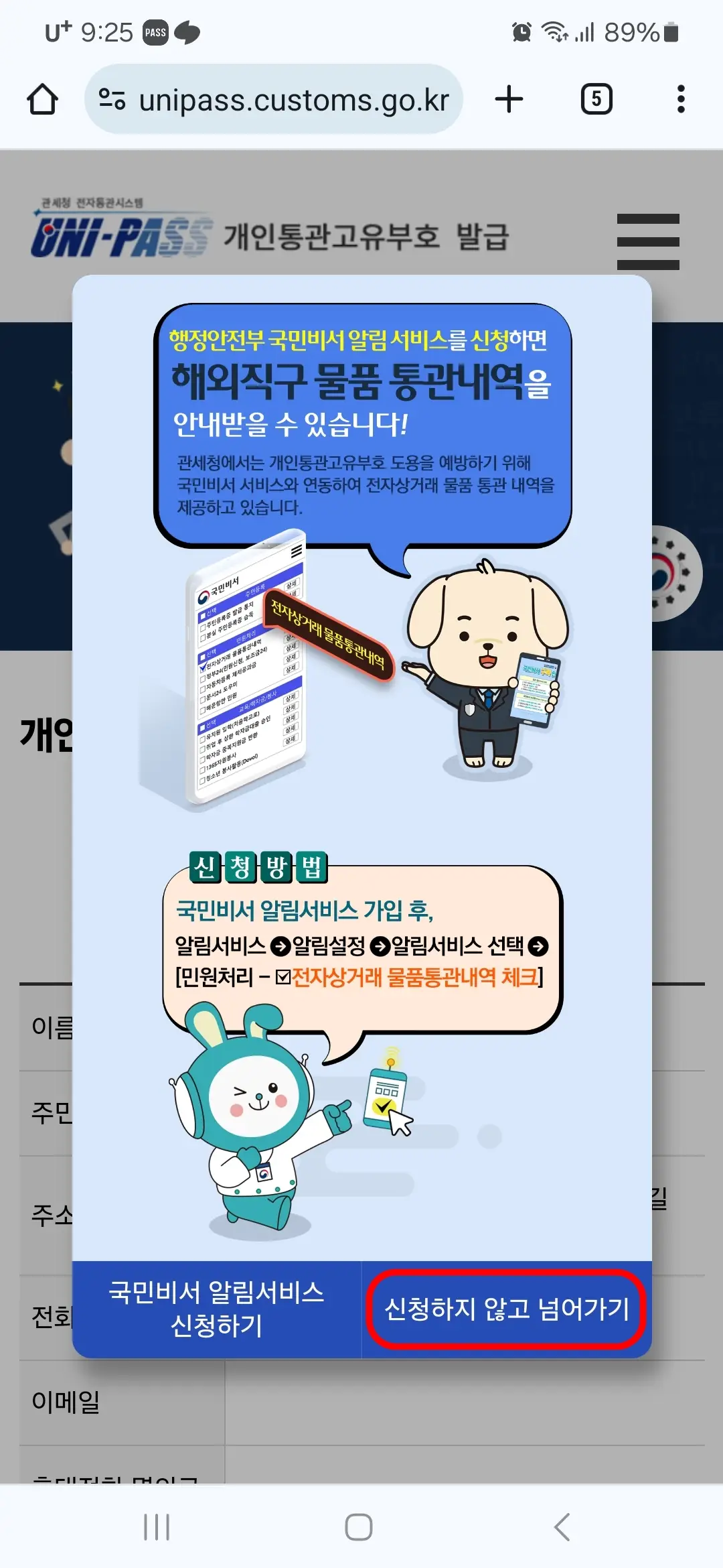 국민비서 알림서비스 신청