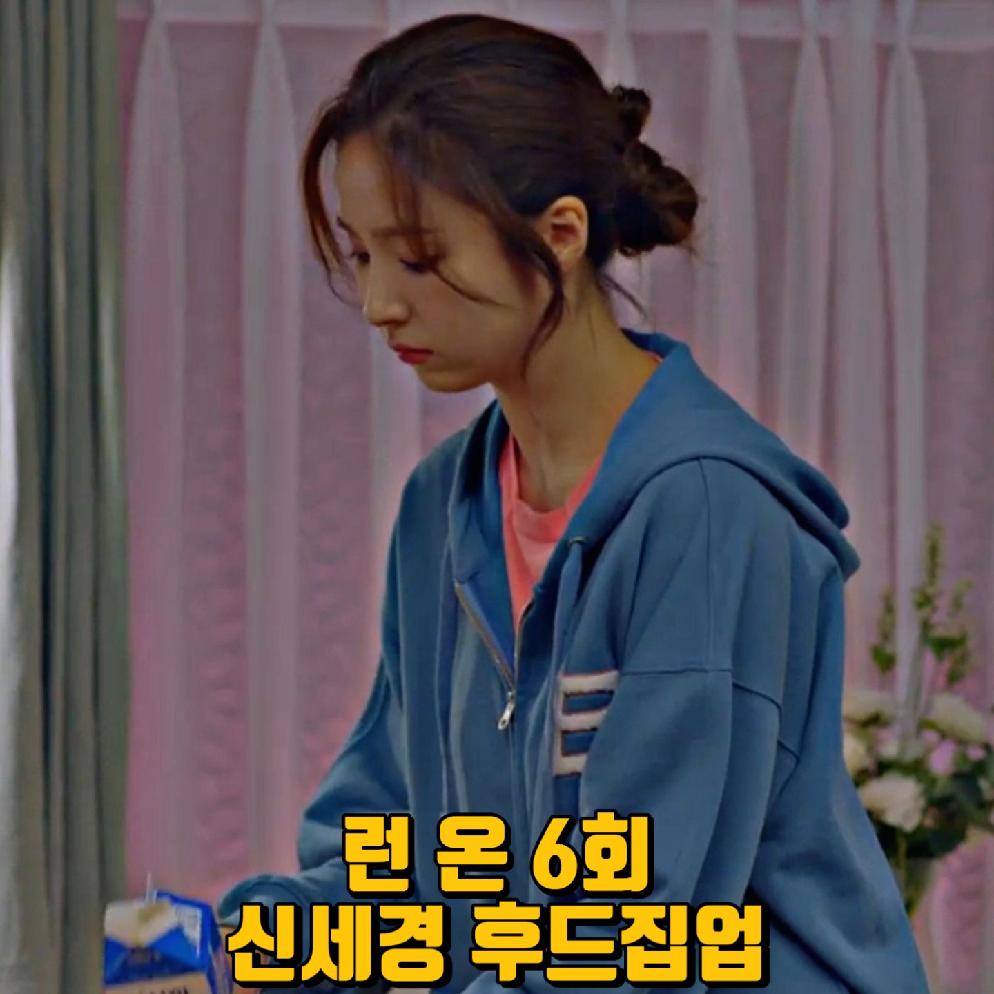  런 온 6회 신세경 후드집업 :: 블러1.0 B 포인트 후드집업 스카이 블루 : 오미주 패션