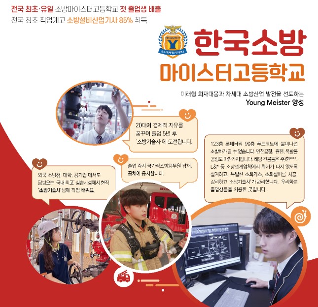 한국소방마이스터고 리플렛