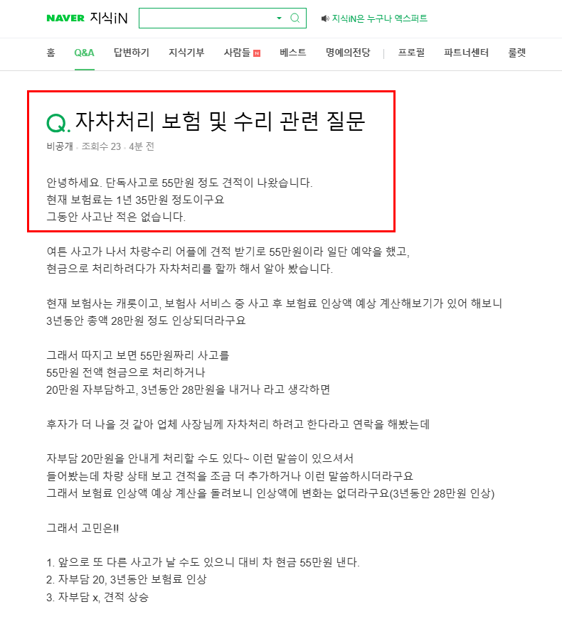 자차처리 보험 및 수리 질문