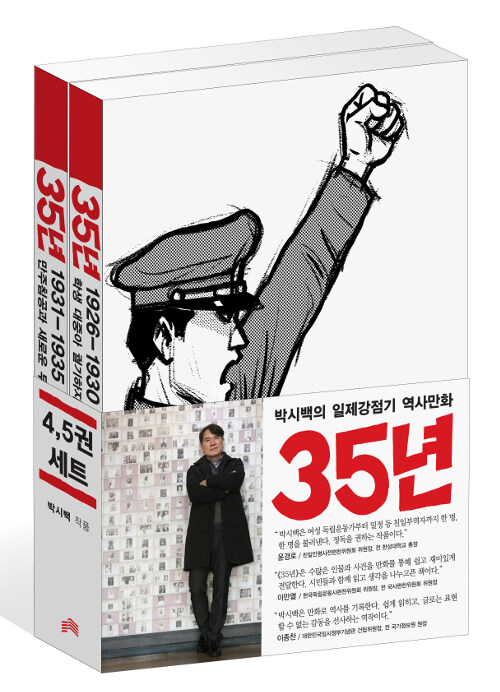  역사만화 / 35년④⑤ 한송이 국화꽃을 피우기 위해