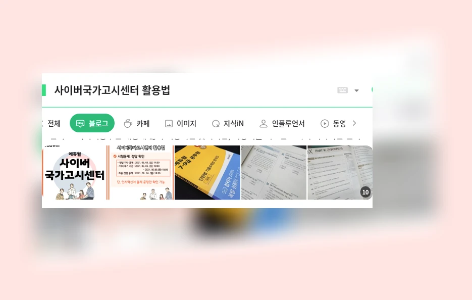 사이버국가고시센터 활용법_1_subsection