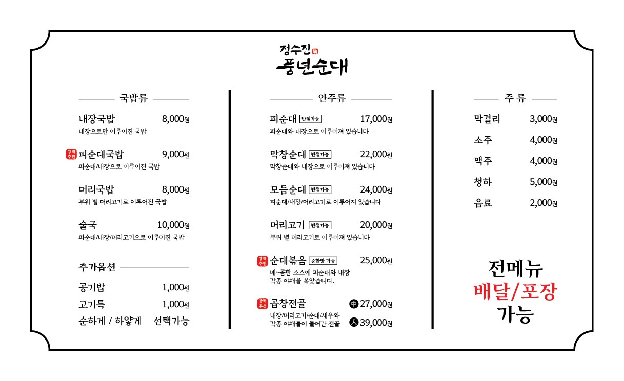 정수진풍년순대 이미지