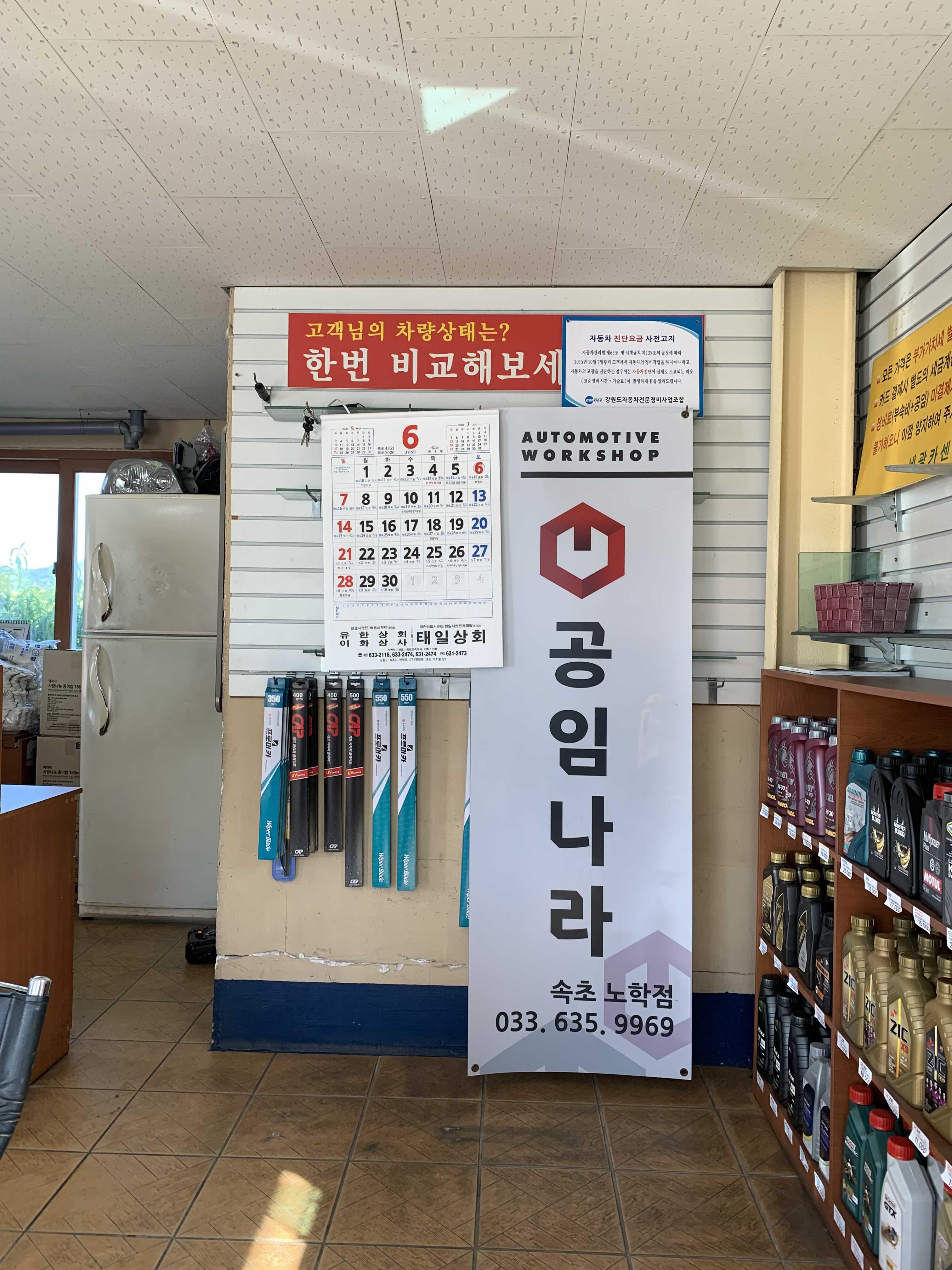  니로 엔진오일 교환 속초 공임나라